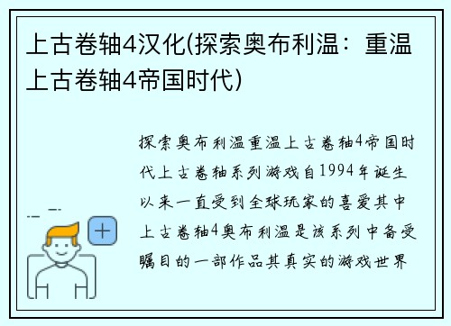 上古卷轴4汉化(探索奥布利温：重温上古卷轴4帝国时代)