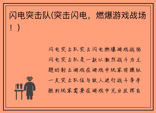 闪电突击队(突击闪电，燃爆游戏战场！)
